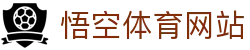 悟空·(中国)体育官方网站-WOKONG SPORTS